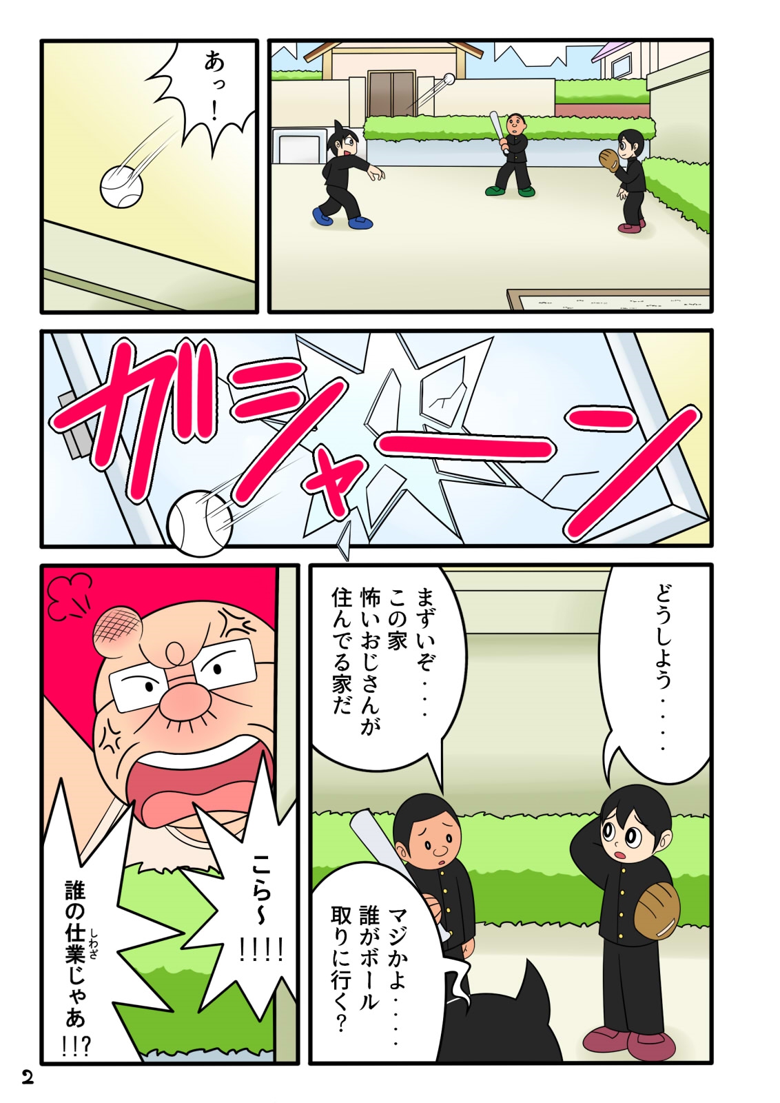 [七つ星] 欲望頑固おじさん