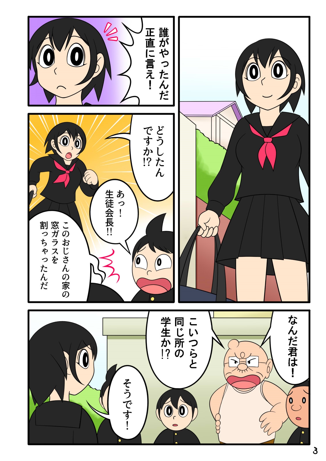 [七つ星] 欲望頑固おじさん