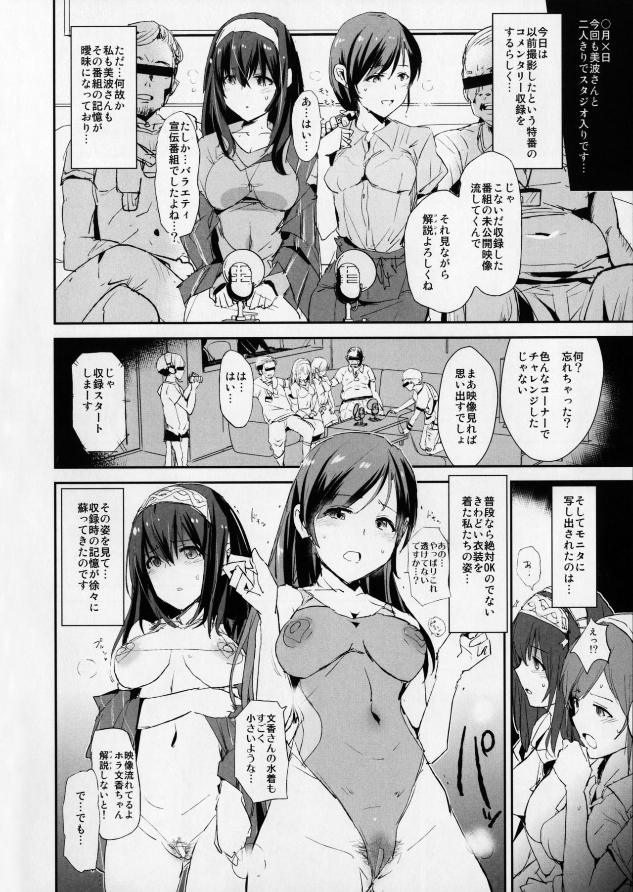 (COMIC1☆11) [闇に蠢く (どくろさん)] 鷺沢文香の催眠ドスケベ感想文with新田美波アウトテイク＋おまけペーパー (アイドルマスターシンデレラガールズ)