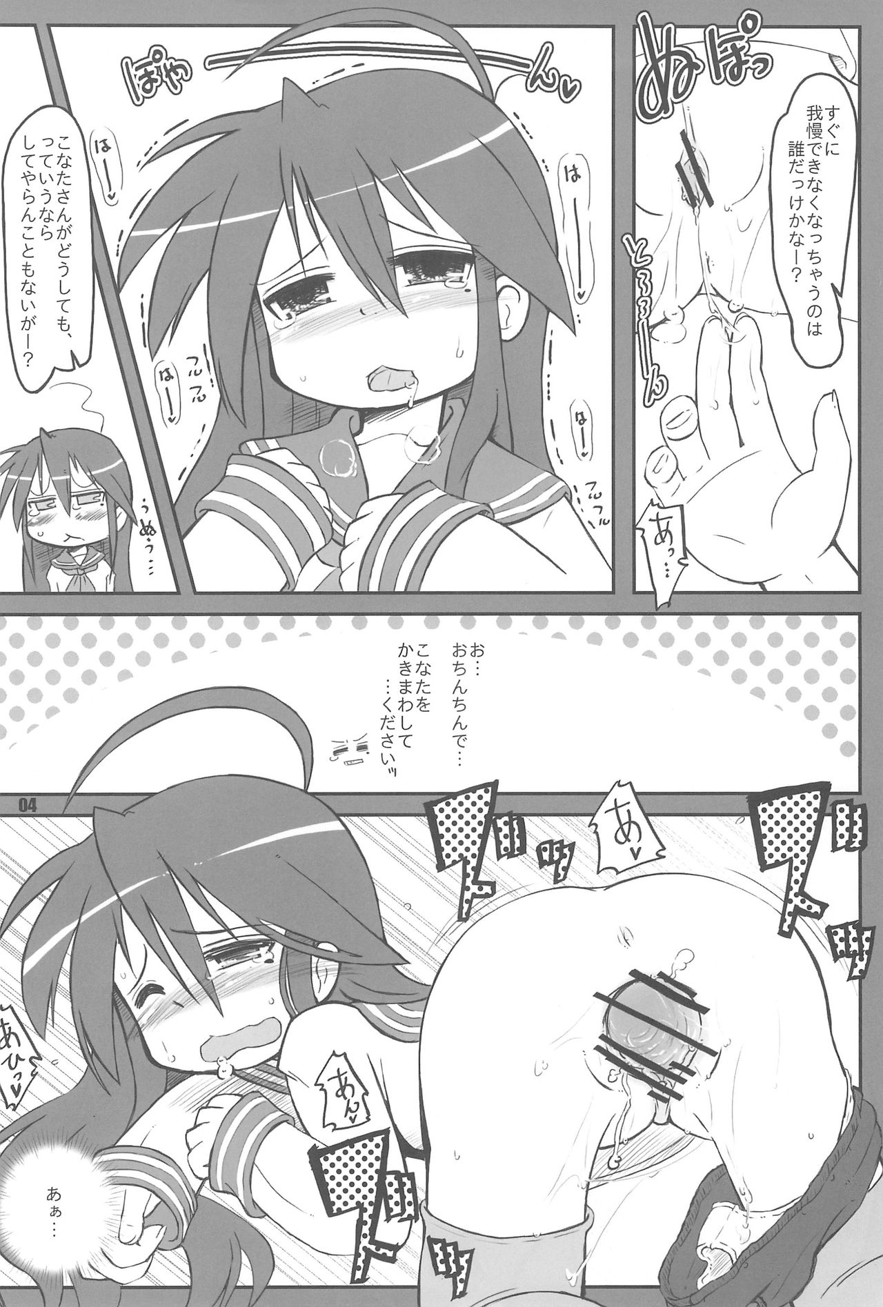 (C73) [甘味処USB (ふりり)] TIGER CAT (らき☆すた)