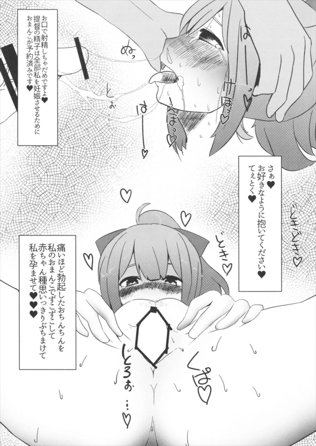 (C91) [なかよし産婦人科 (まてつ)] 夕張ちゃんのらぶらぶ♥たねつけダイアリー (艦隊これくしょん -艦これ-)