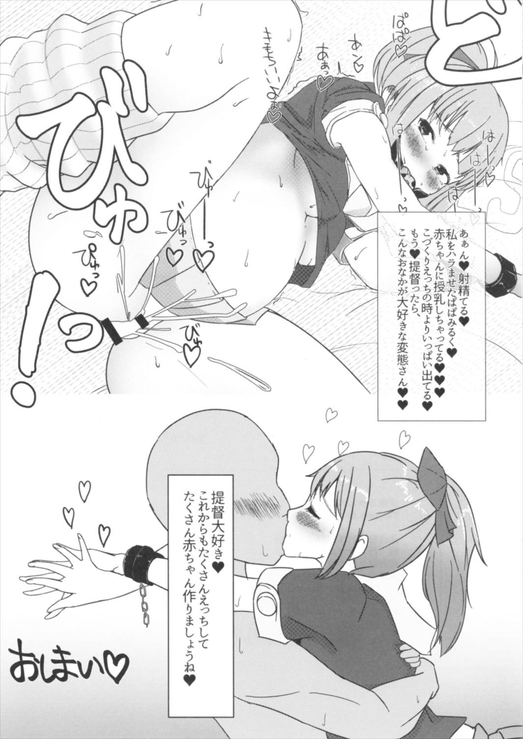 (C91) [なかよし産婦人科 (まてつ)] 夕張ちゃんのらぶらぶ♥たねつけダイアリー (艦隊これくしょん -艦これ-)