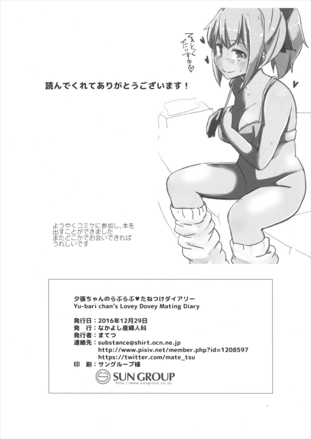 (C91) [なかよし産婦人科 (まてつ)] 夕張ちゃんのらぶらぶ♥たねつけダイアリー (艦隊これくしょん -艦これ-)