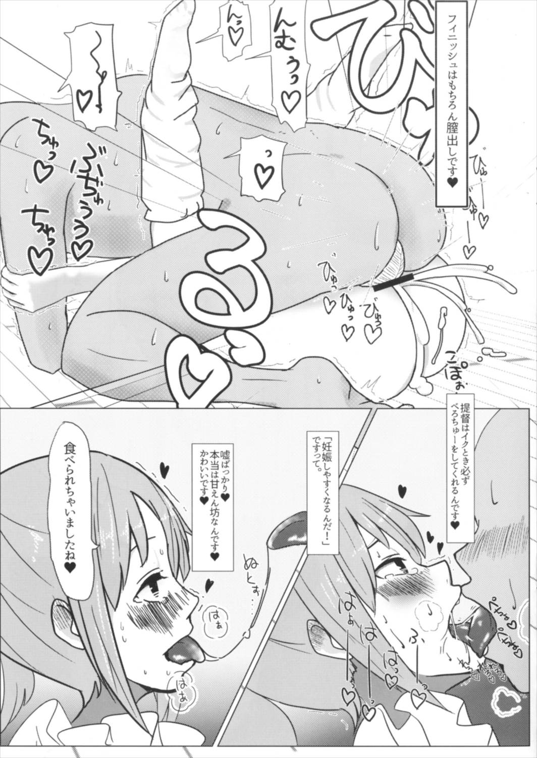 (C91) [なかよし産婦人科 (まてつ)] 夕張ちゃんのらぶらぶ♥たねつけダイアリー (艦隊これくしょん -艦これ-)