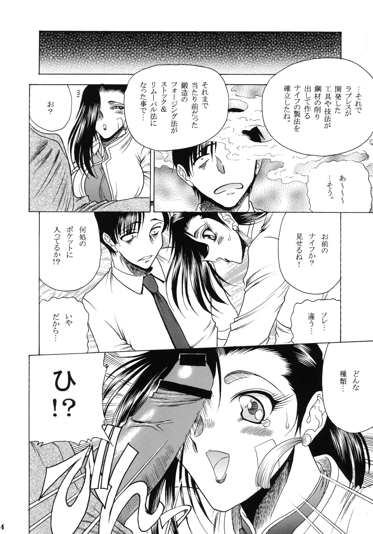 (C73) [サークル太平天国 (問合来人)] ZONE 38 China Syndrome (ブラック・ラグーン)