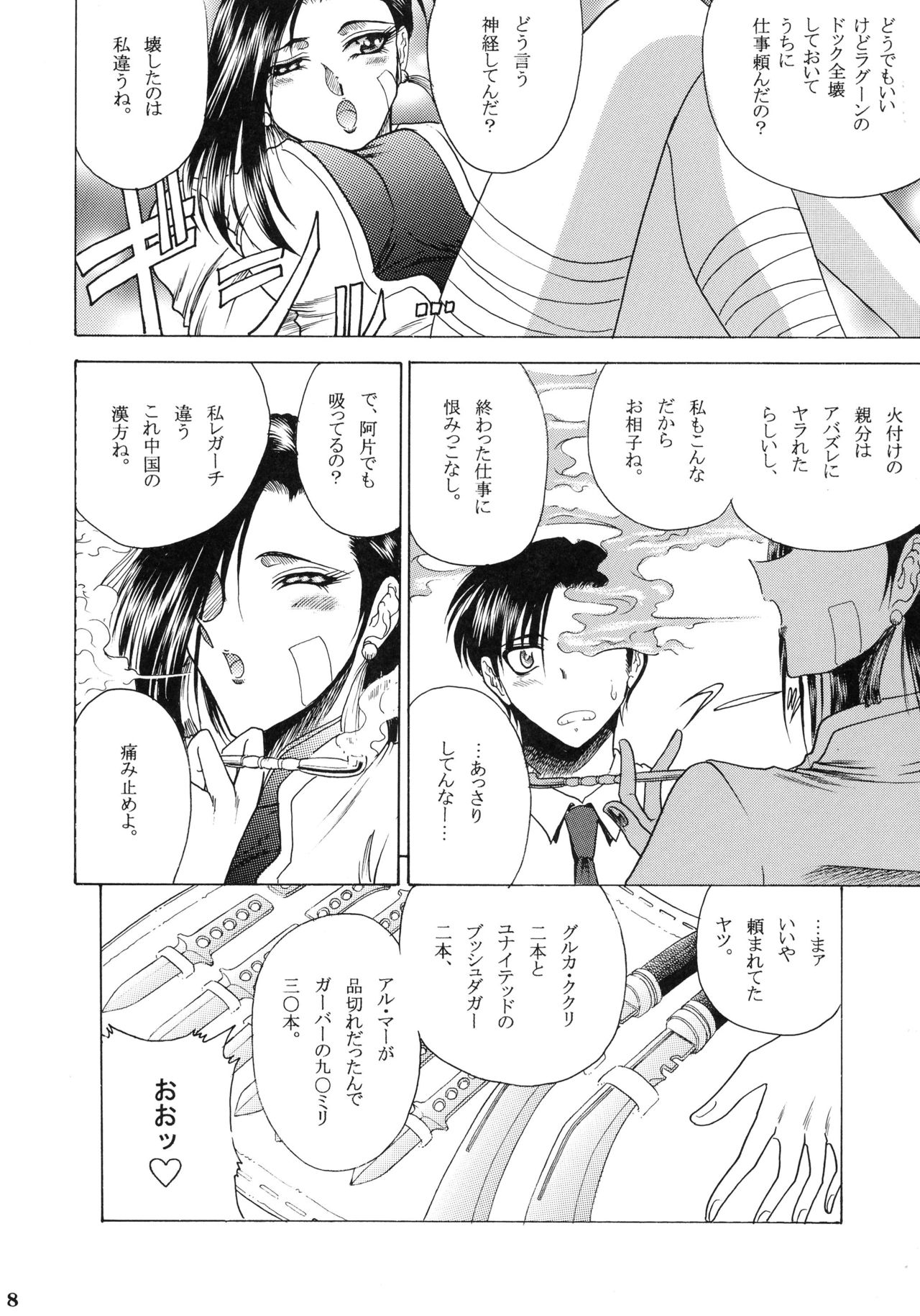 (C73) [サークル太平天国 (問合来人)] ZONE 38 China Syndrome (ブラック・ラグーン)