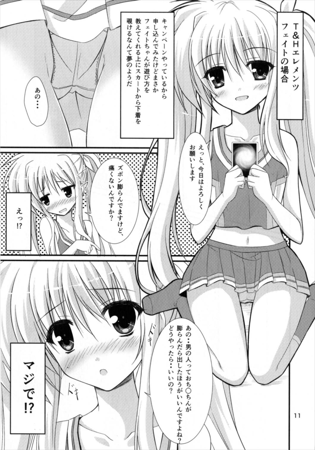 (COMIC1☆10) [うぱ小屋 (えんどり)] ブレイブデュエルはじめませんか? (魔法少女リリカルなのはINNOCENT)