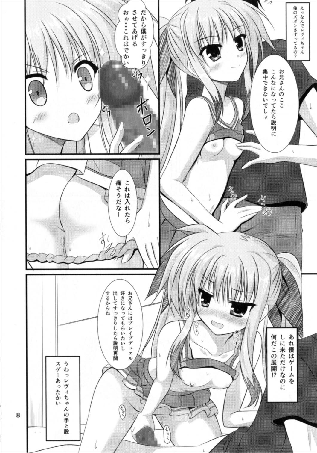 (COMIC1☆10) [うぱ小屋 (えんどり)] ブレイブデュエルはじめませんか? (魔法少女リリカルなのはINNOCENT)