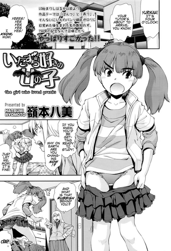 [嶺本八美] いたずら好きの女の子 (COMIC LO 2016年9月号) [英訳]