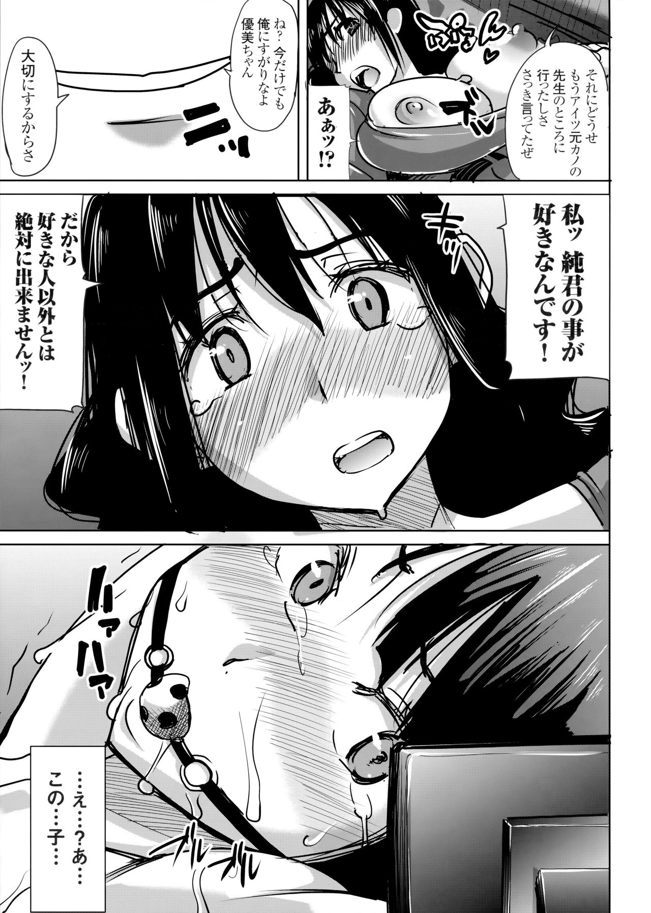 [なまけもの騎士団 (田中あじ)] アンスイート黒瀬勝子+(プラス) 調教