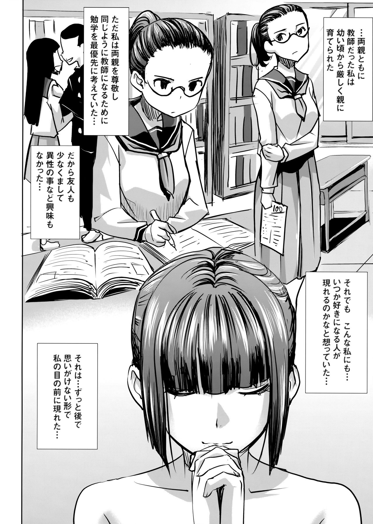 [なまけもの騎士団 (田中あじ)] アンスイート黒瀬勝子+(プラス) 調教