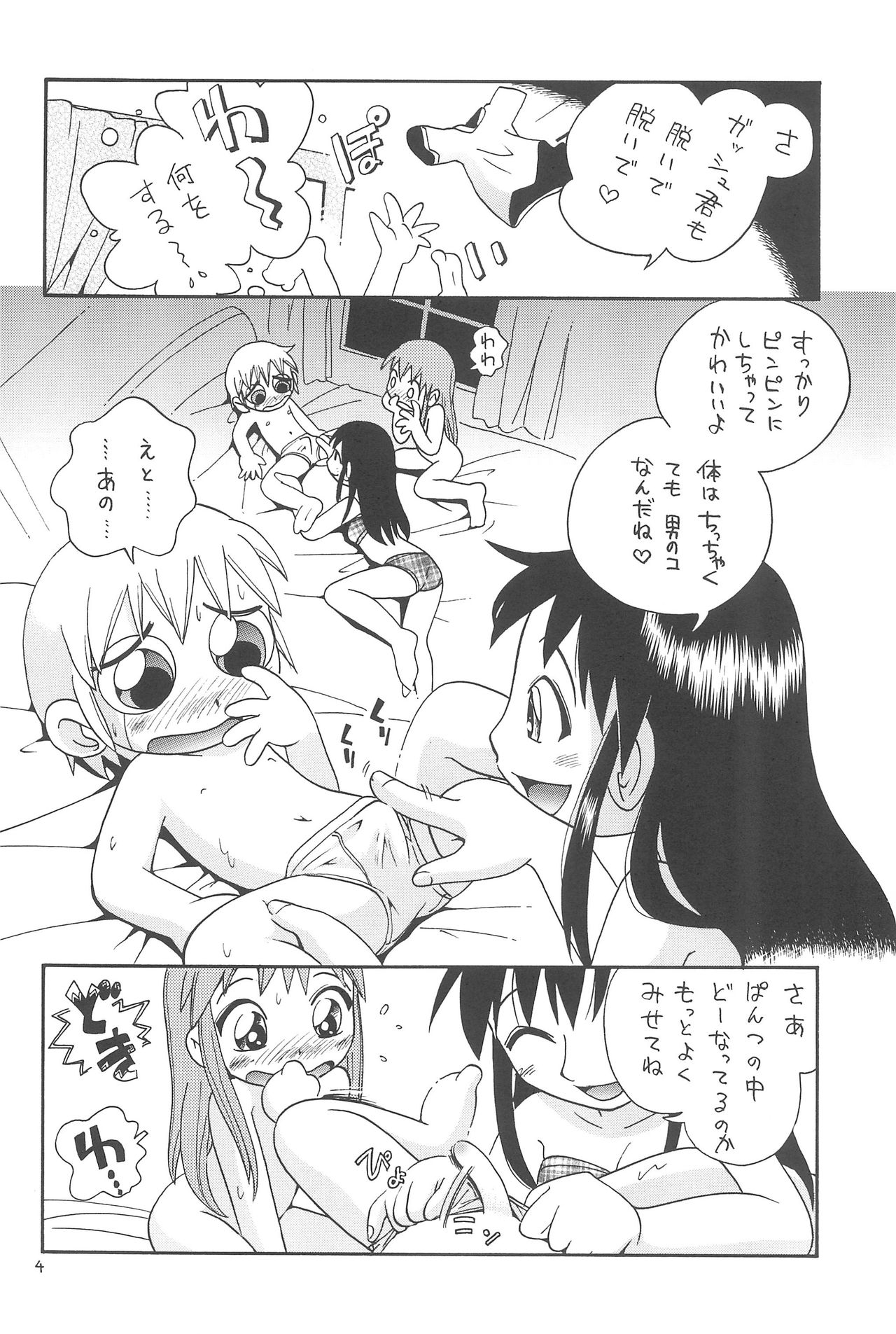 (C65) [モモのつぼみ (よろず)] えるえる20 (よろず)