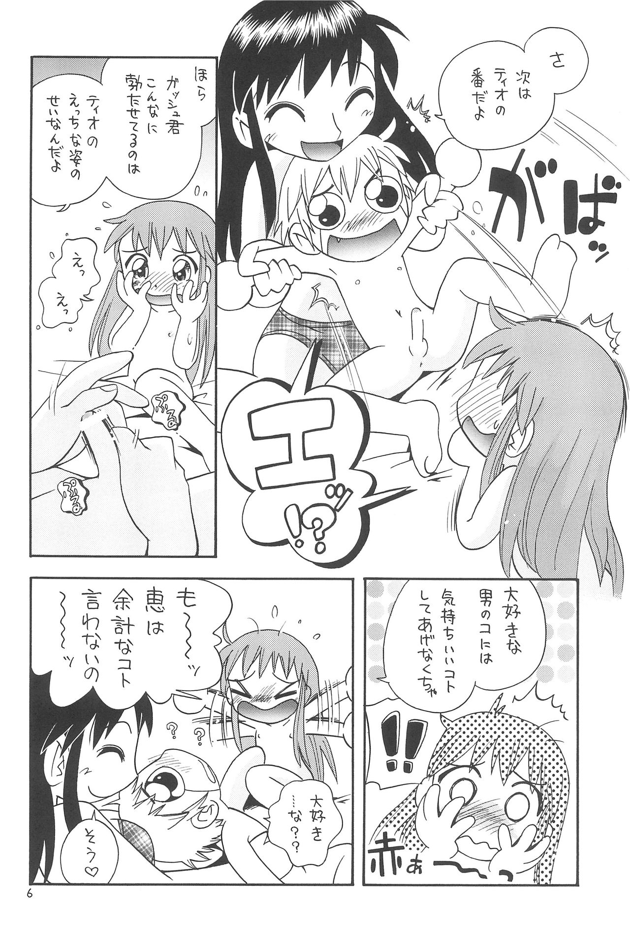 (C65) [モモのつぼみ (よろず)] えるえる20 (よろず)