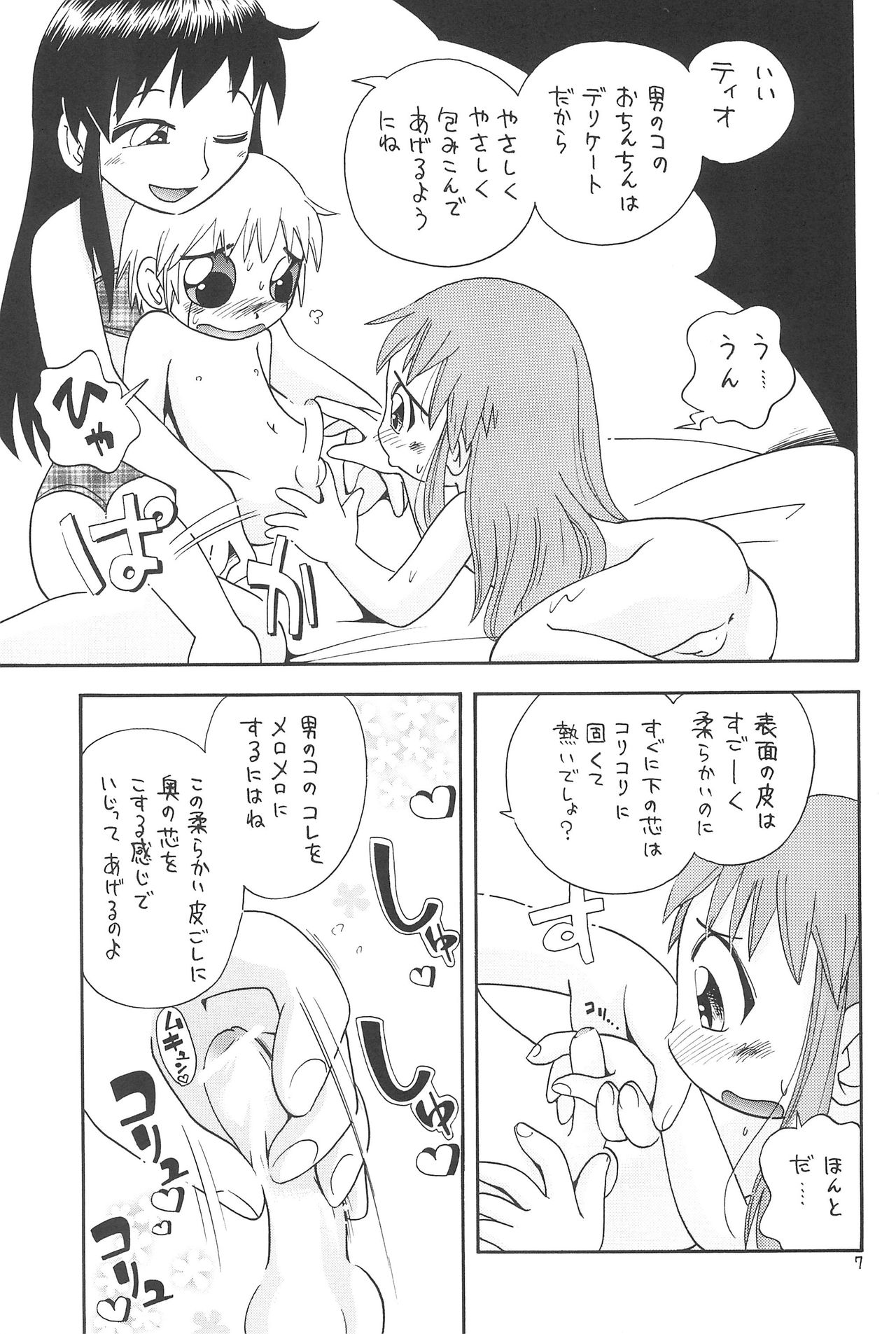 (C65) [モモのつぼみ (よろず)] えるえる20 (よろず)