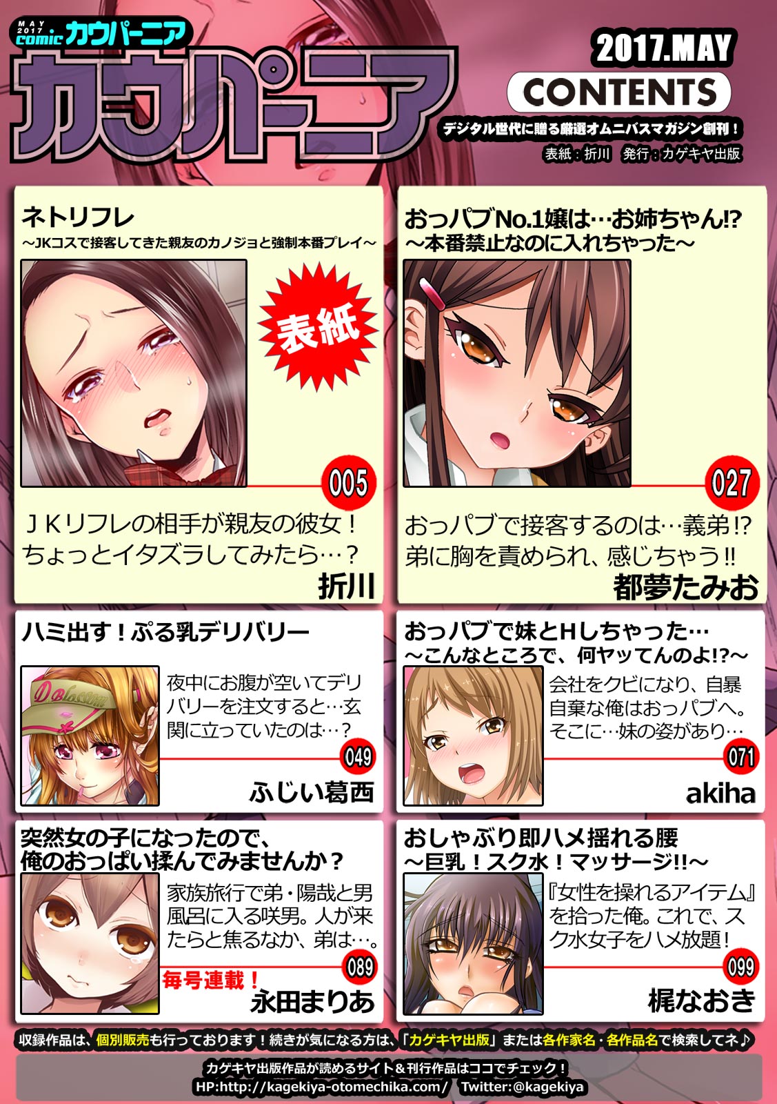 COMIC カウパーニア Vol.43 [DL版]