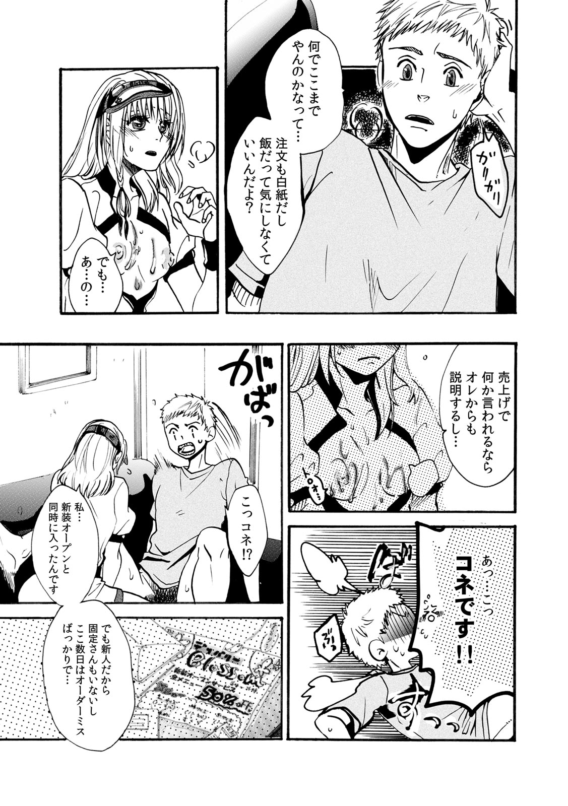 COMIC カウパーニア Vol.43 [DL版]