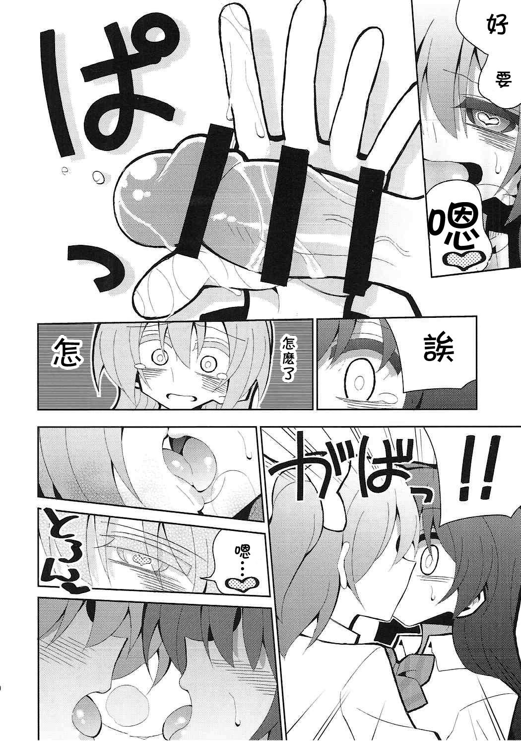 (僕らのラブライブ! 14) [虹色発光ダイオード (ねこんそ)] ふたうみほのすれいぶ (ラブライブ!) [中国翻訳]