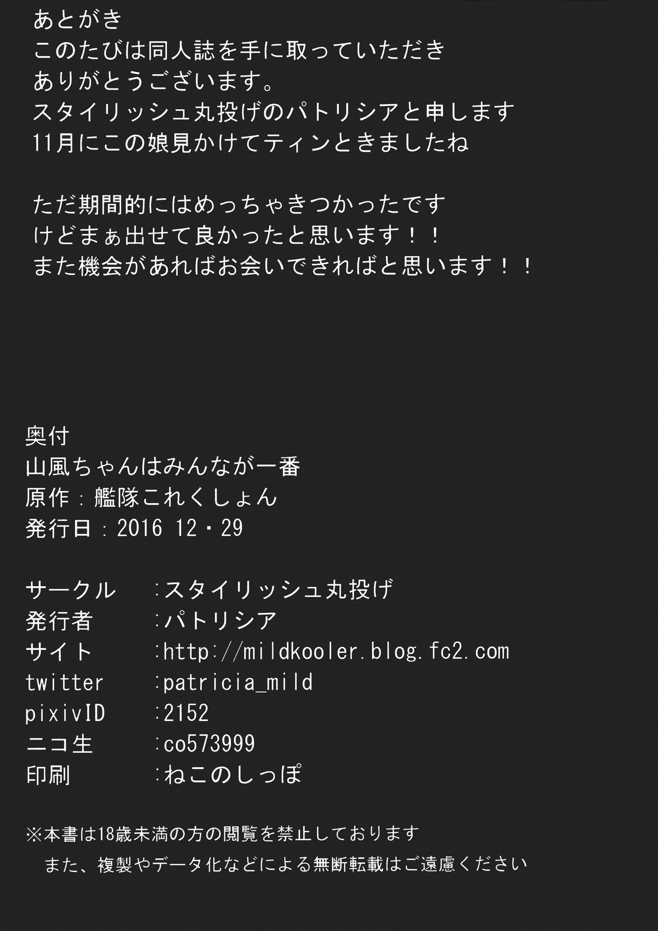 (C91) [スタイリッシュ丸投げ (パトリシア)] 山風ちゃんはみんなが一番 (艦隊これくしょん -艦これ-)