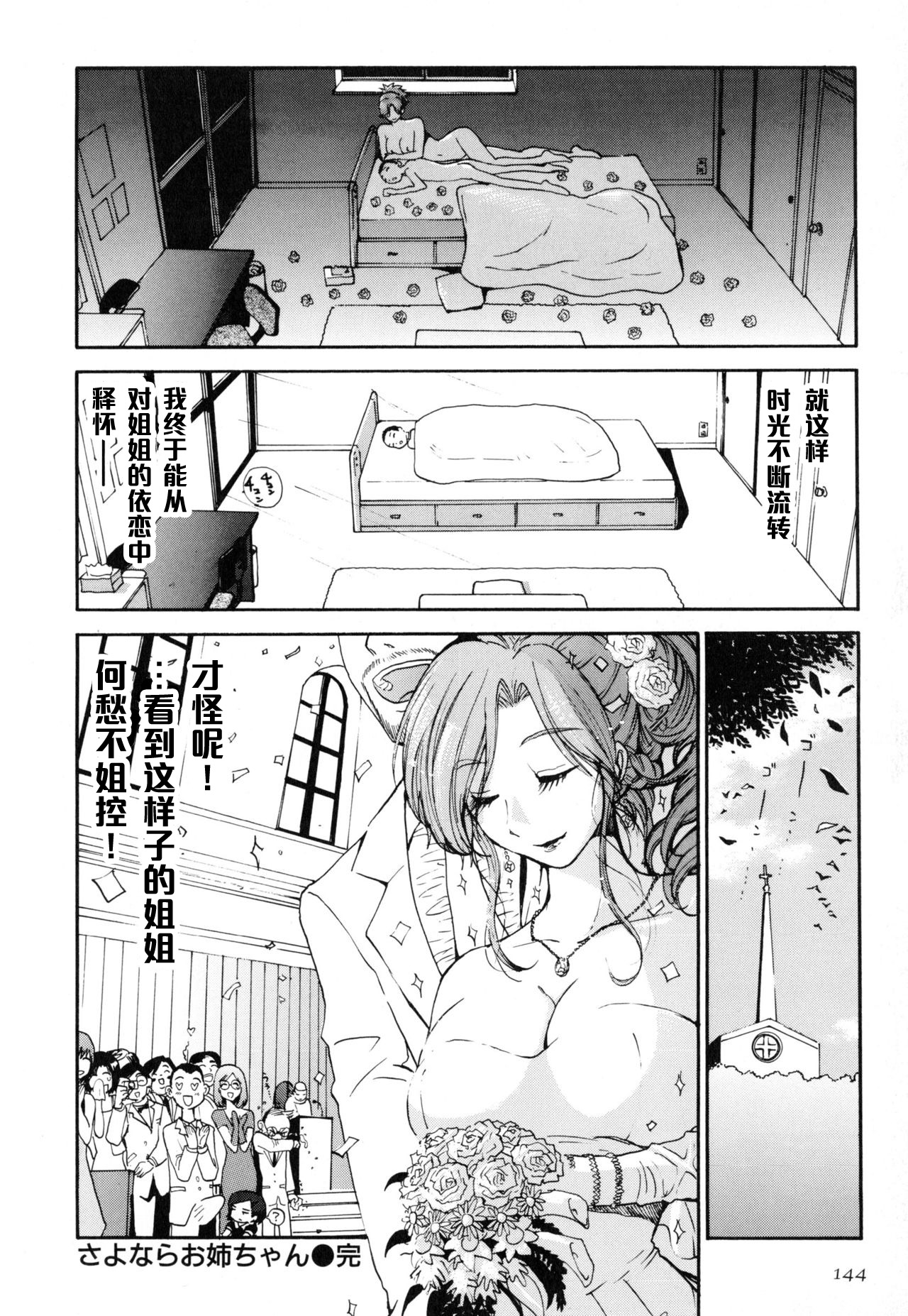 [上月まんまる] さよならお姉ちゃん (淫嫁の目覚め) [中国翻訳]