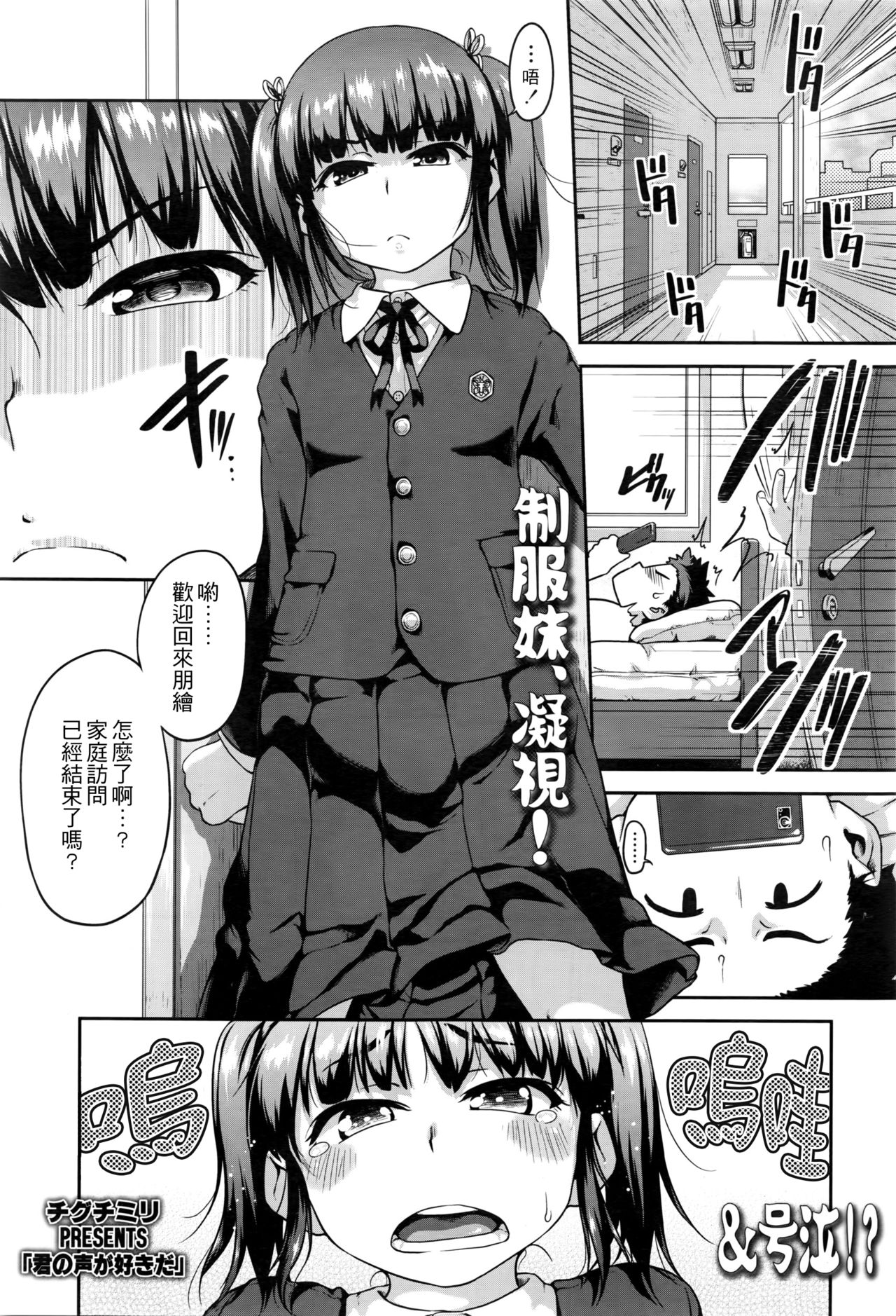 [チグチミリ] 君の声が好きだ (COMIC LO 2016年5月号) [中国翻訳]