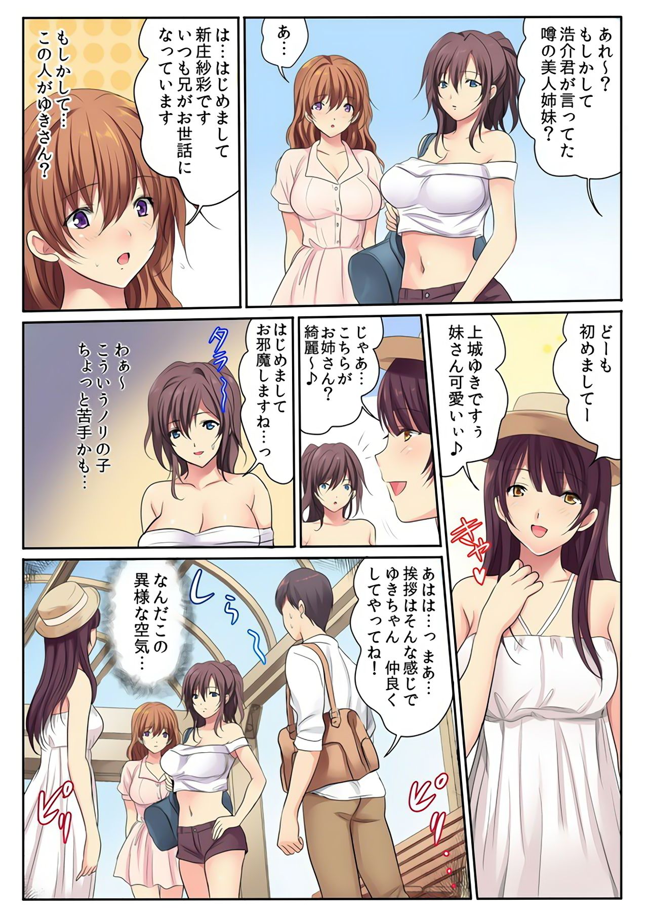 [神藤みけこ] エッチな姉妹と同居性活～ベッドでお風呂で食卓で～ (5) [DL版]