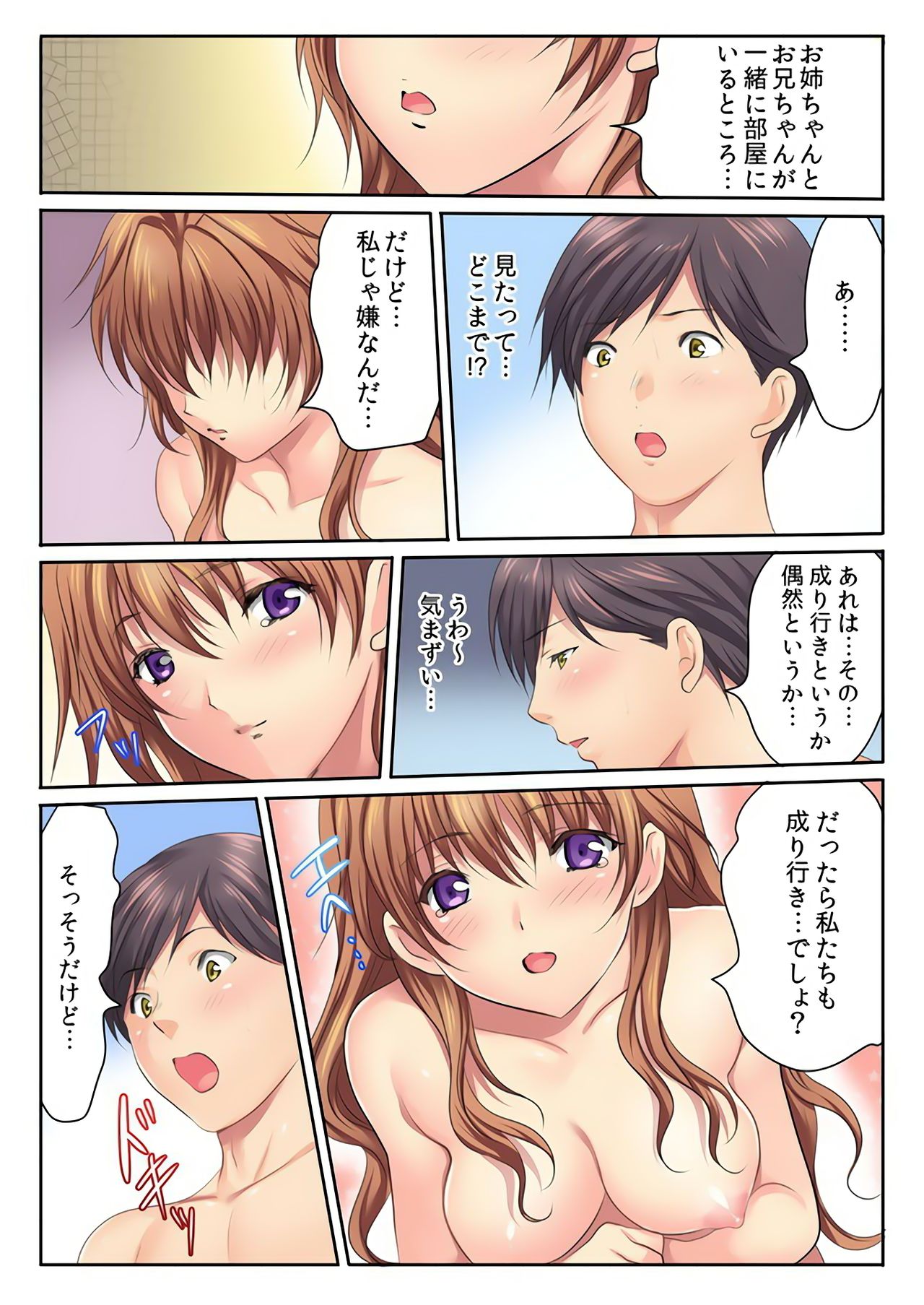 [神藤みけこ] エッチな姉妹と同居性活～ベッドでお風呂で食卓で～ (2) [DL版]