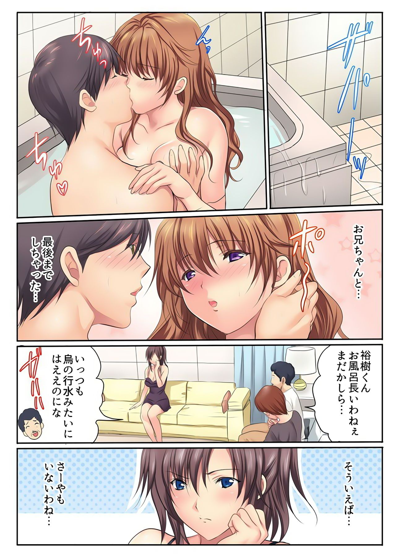 [神藤みけこ] エッチな姉妹と同居性活～ベッドでお風呂で食卓で～ (2) [DL版]