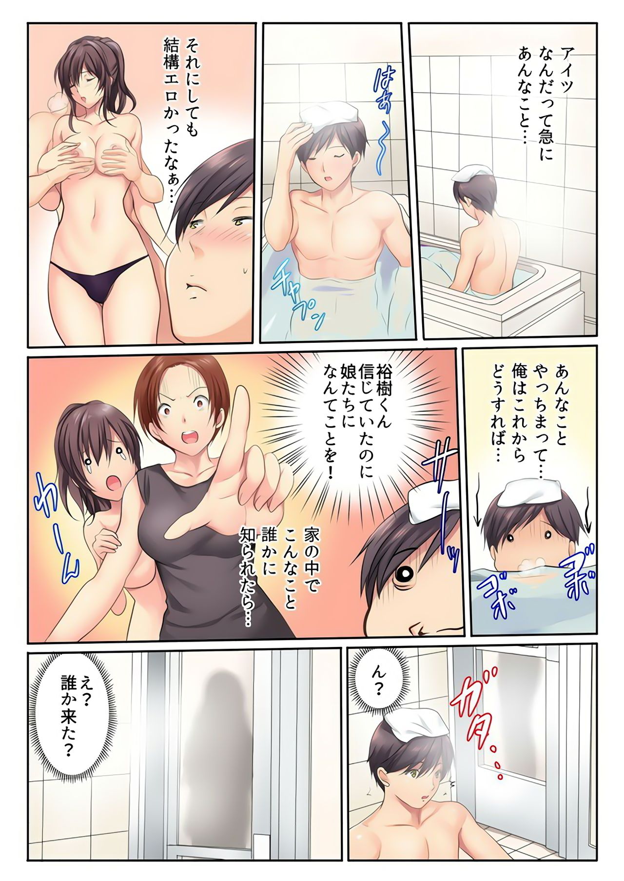 [神藤みけこ] エッチな姉妹と同居性活～ベッドでお風呂で食卓で～ (2) [DL版]