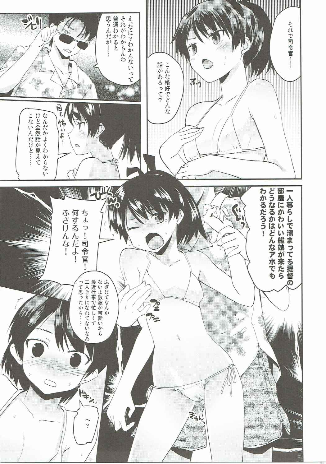 (C91) [八王子海パン突撃騎兵隊 (巻田佳春)] 夏の敷波さん (艦隊これくしょん -艦これ-)