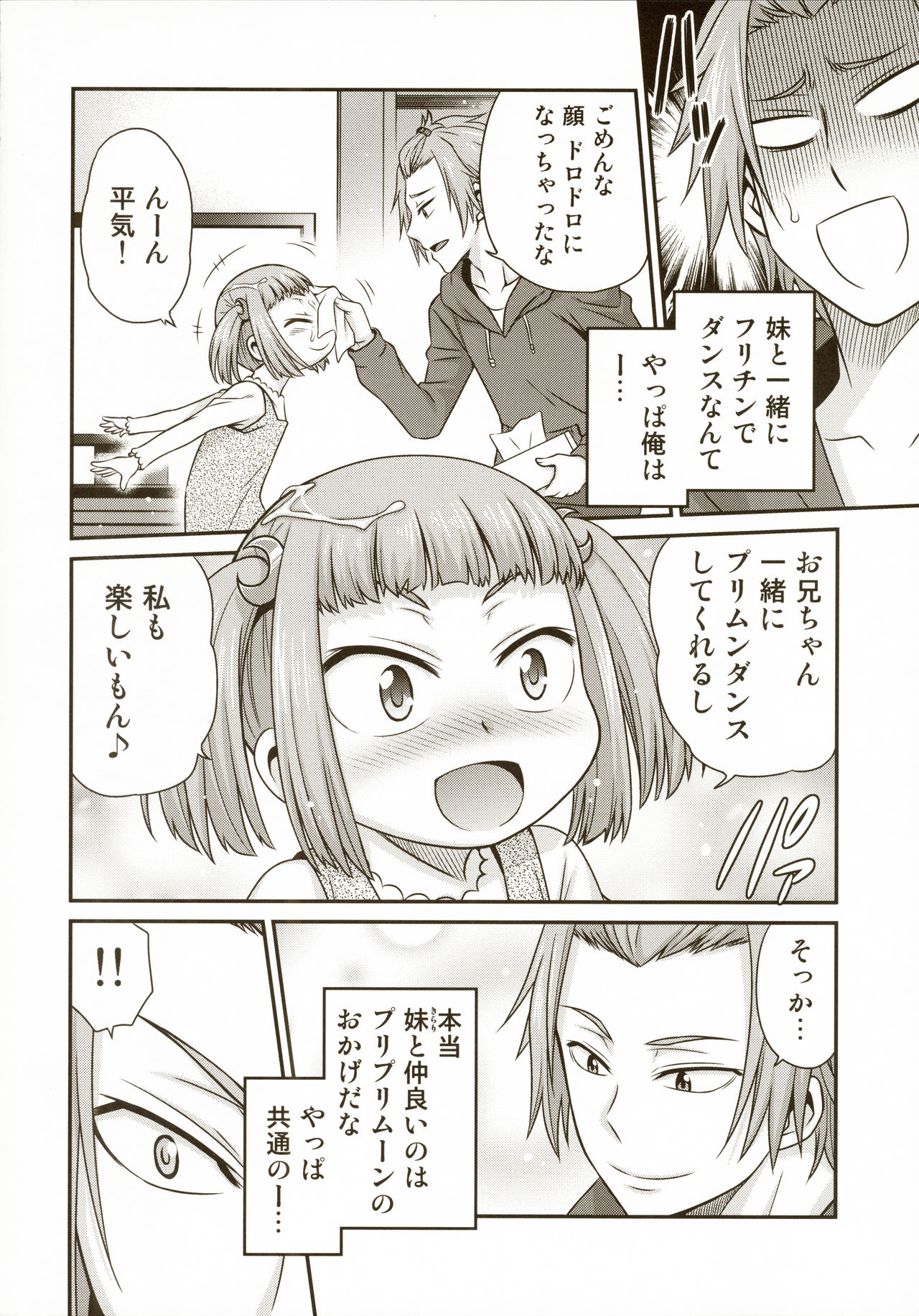 (C91) [スタジオた～ (狂一郎)] 妹とハメてどうすんだ (私がモテてどうすんだ)