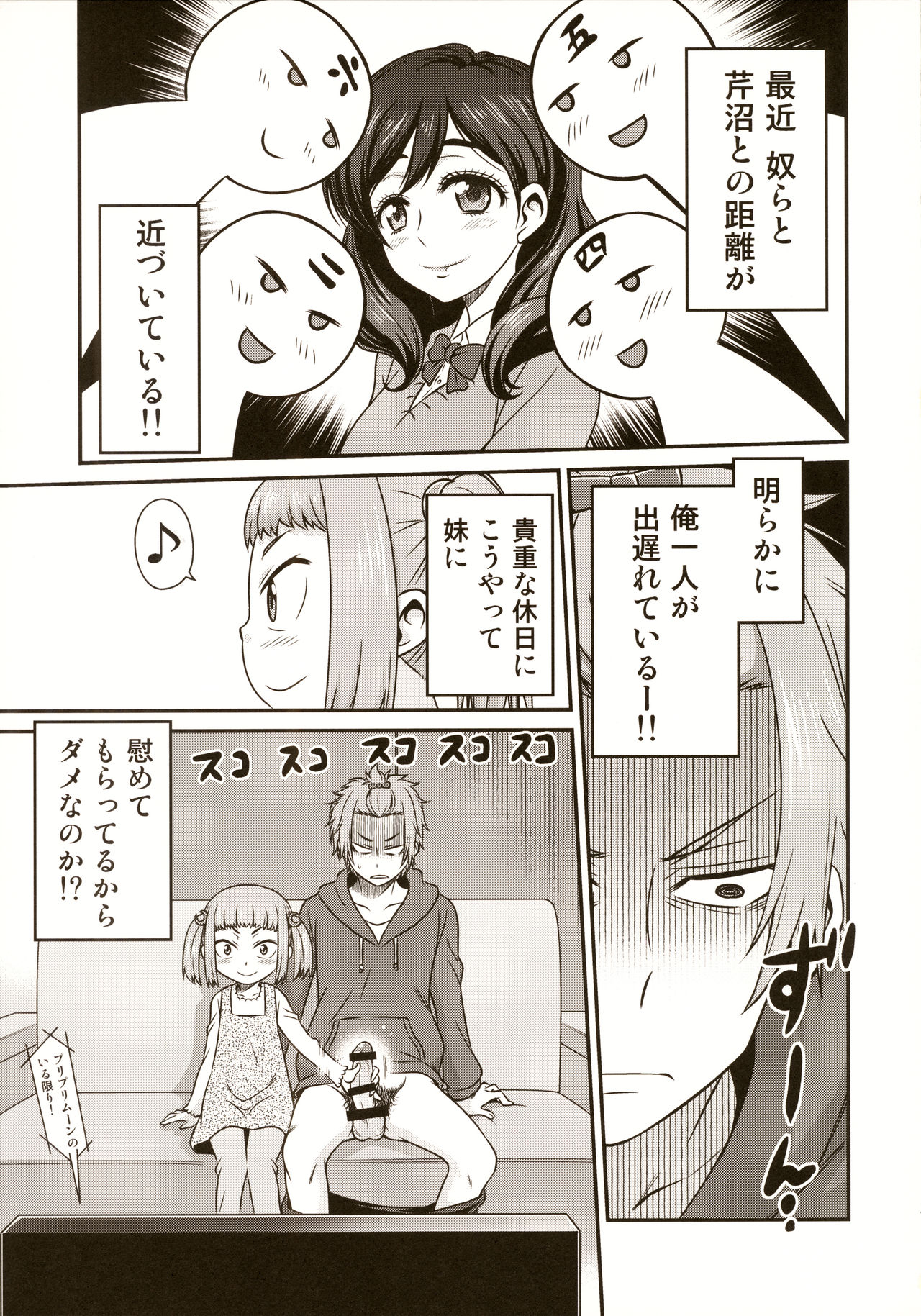 (C91) [スタジオた～ (狂一郎)] 妹とハメてどうすんだ (私がモテてどうすんだ)