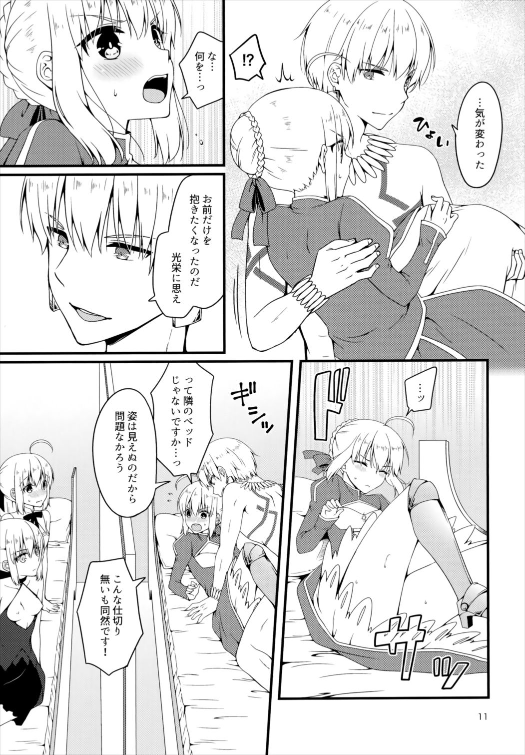 (C91) [あんこに御飯 (浅月のりと)] 人理継続保障機関の王様たち (Fate/Grand Order)