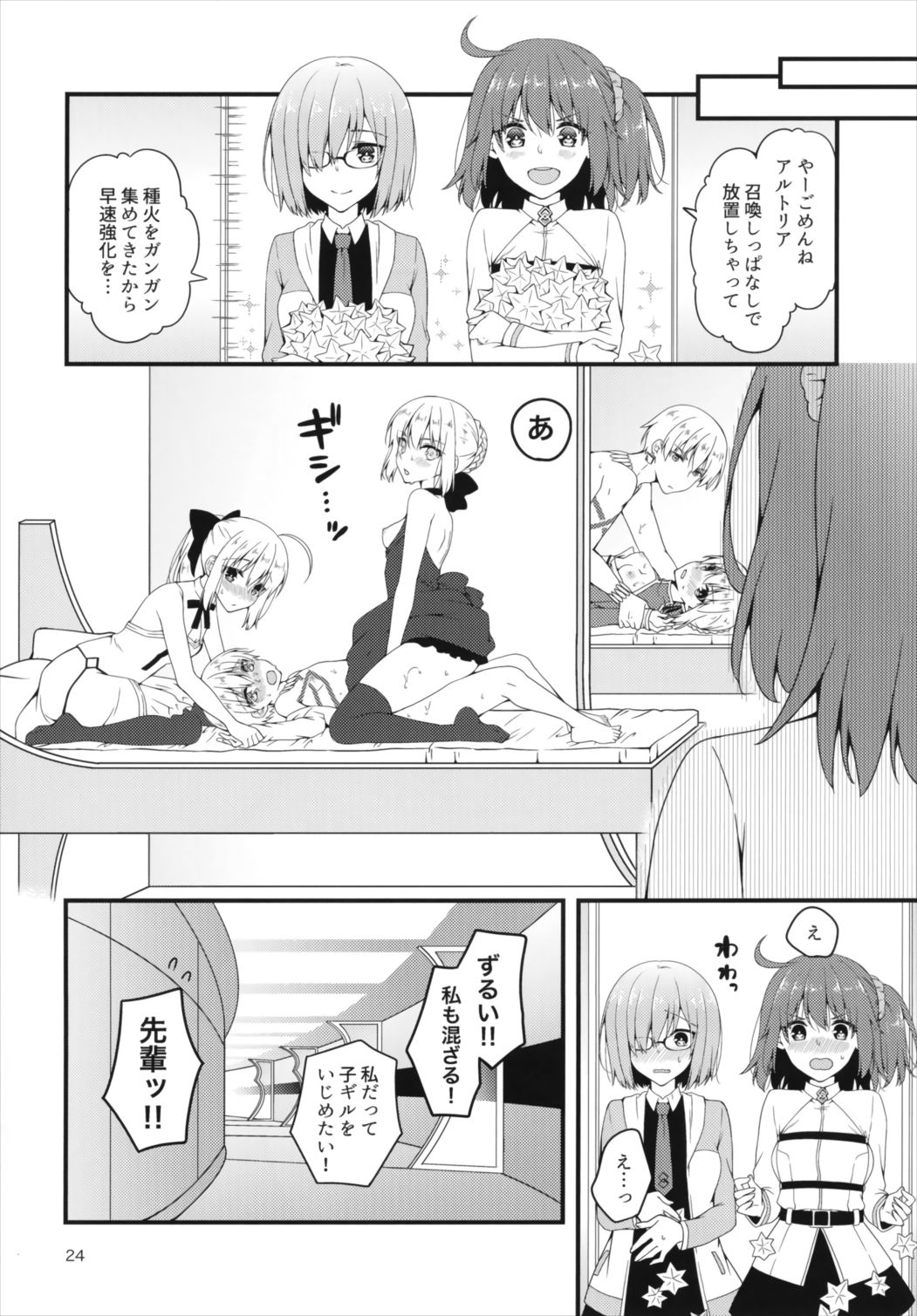 (C91) [あんこに御飯 (浅月のりと)] 人理継続保障機関の王様たち (Fate/Grand Order)