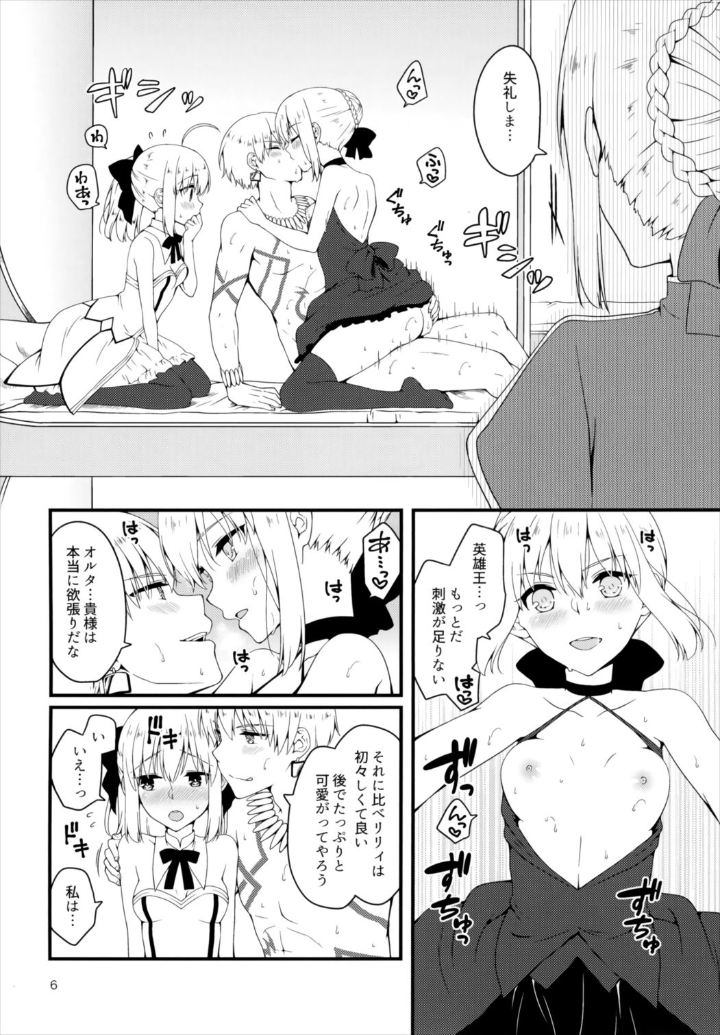 (C91) [あんこに御飯 (浅月のりと)] 人理継続保障機関の王様たち (Fate/Grand Order)