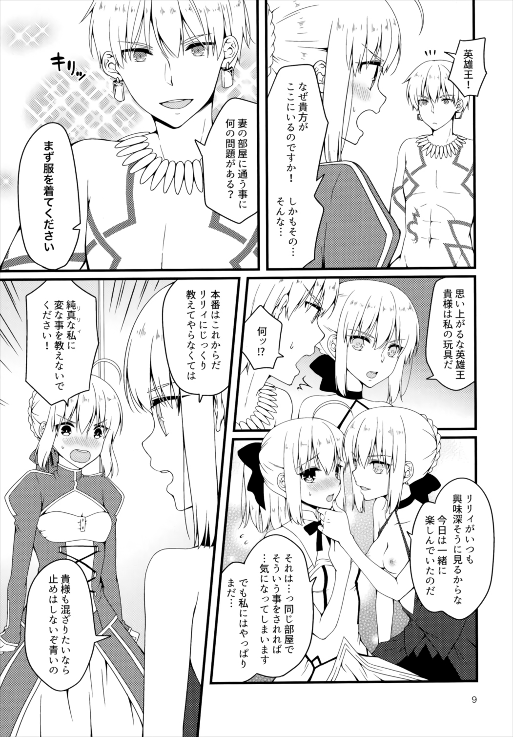 (C91) [あんこに御飯 (浅月のりと)] 人理継続保障機関の王様たち (Fate/Grand Order)