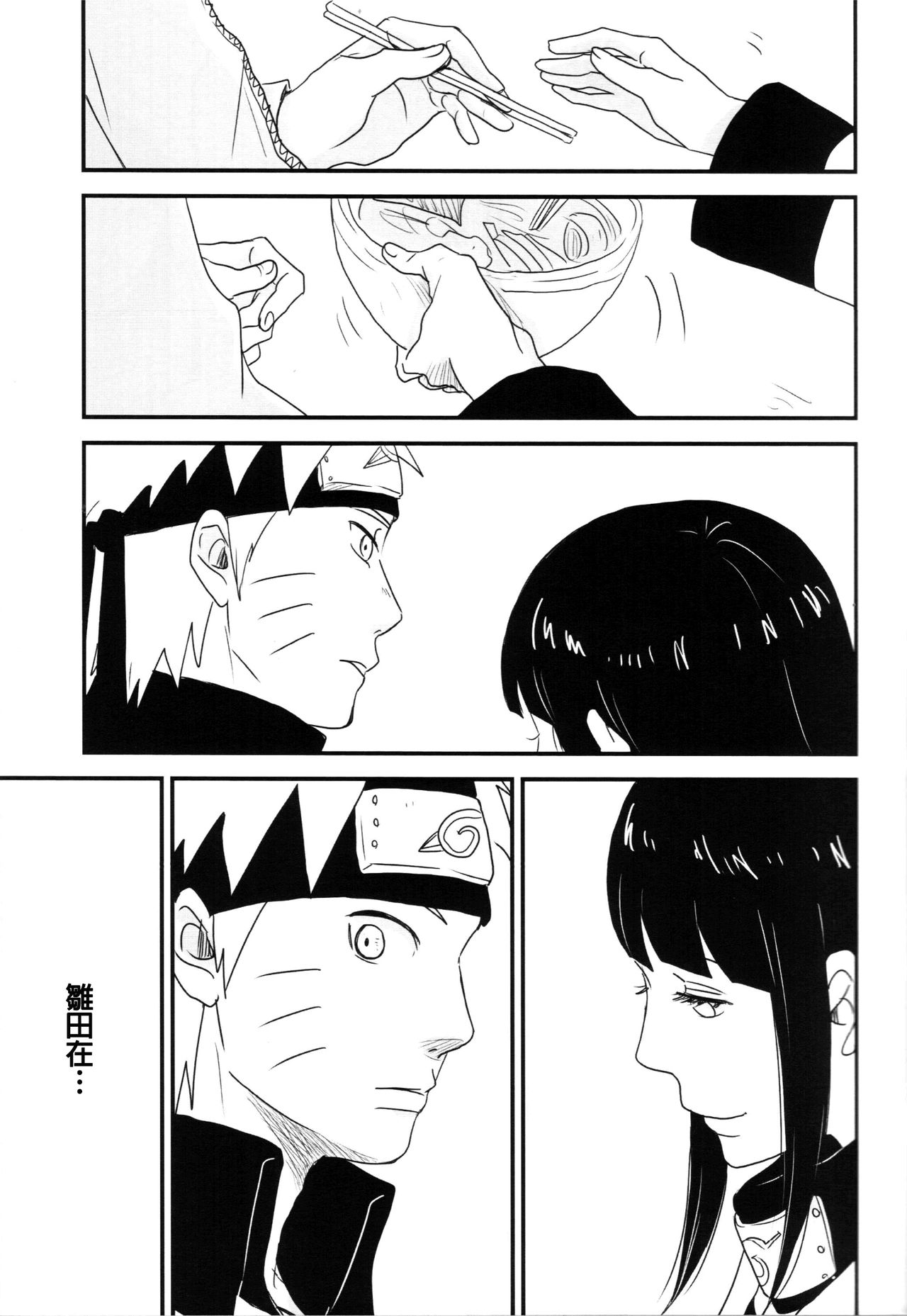 (全忍集結) [blink (しもやけ)] A Sweet Nightmare (NARUTO -ナルト-) [中国翻訳]