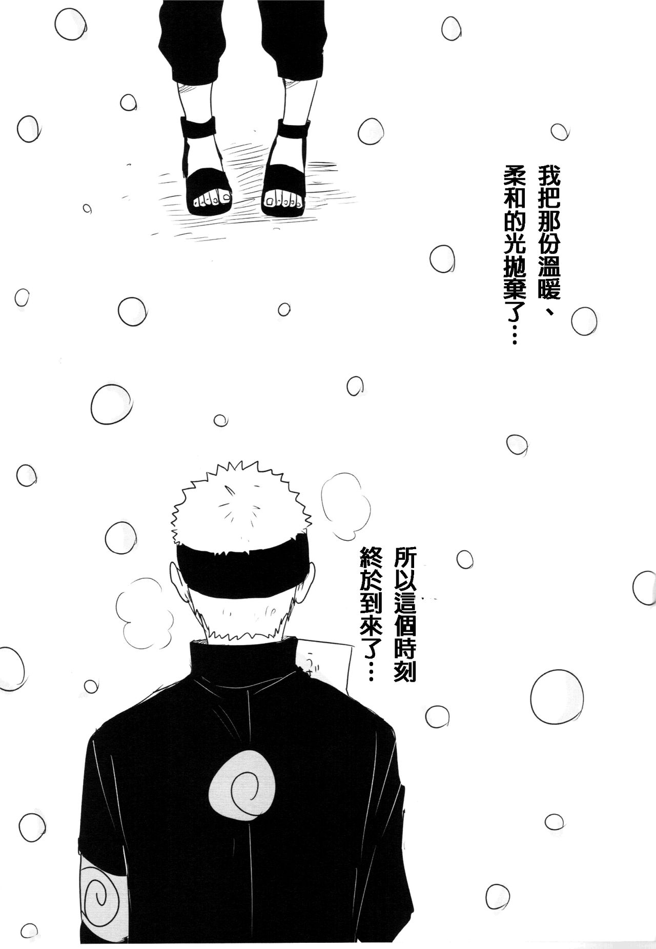 (全忍集結) [blink (しもやけ)] A Sweet Nightmare (NARUTO -ナルト-) [中国翻訳]