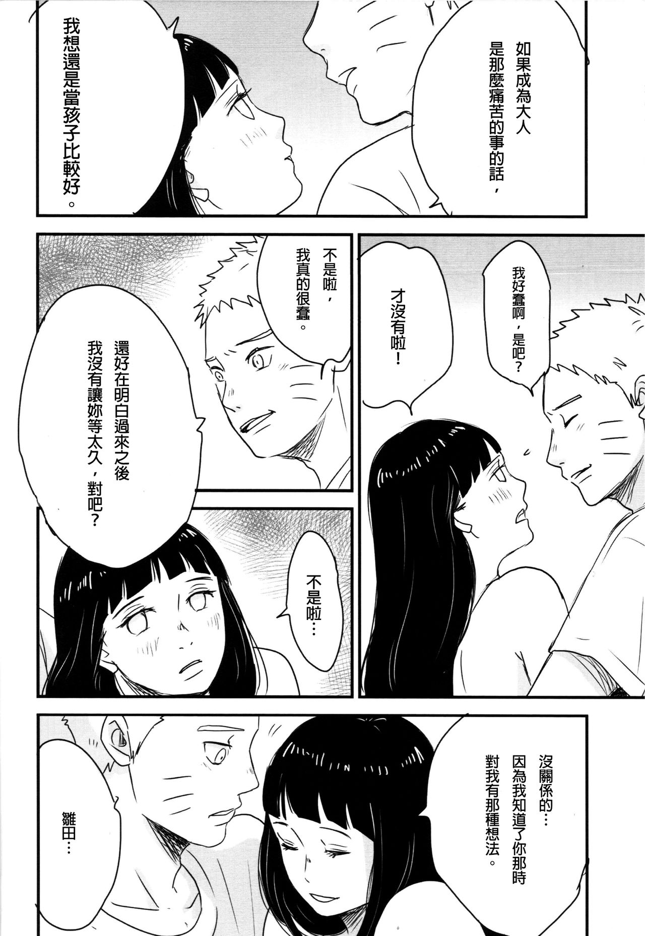 (全忍集結) [blink (しもやけ)] A Sweet Nightmare (NARUTO -ナルト-) [中国翻訳]