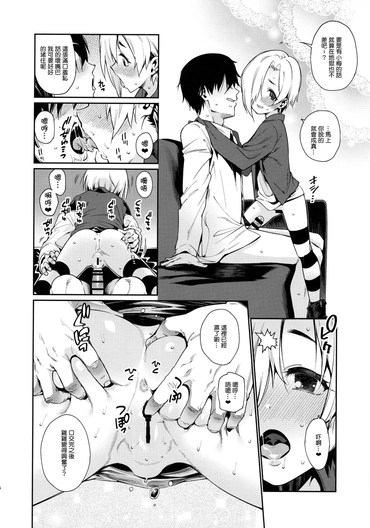 (C91) [遥夢社 (源五郎)] 白坂小梅との関係2 (アイドルマスター シンデレラガールズ) [中国翻訳]