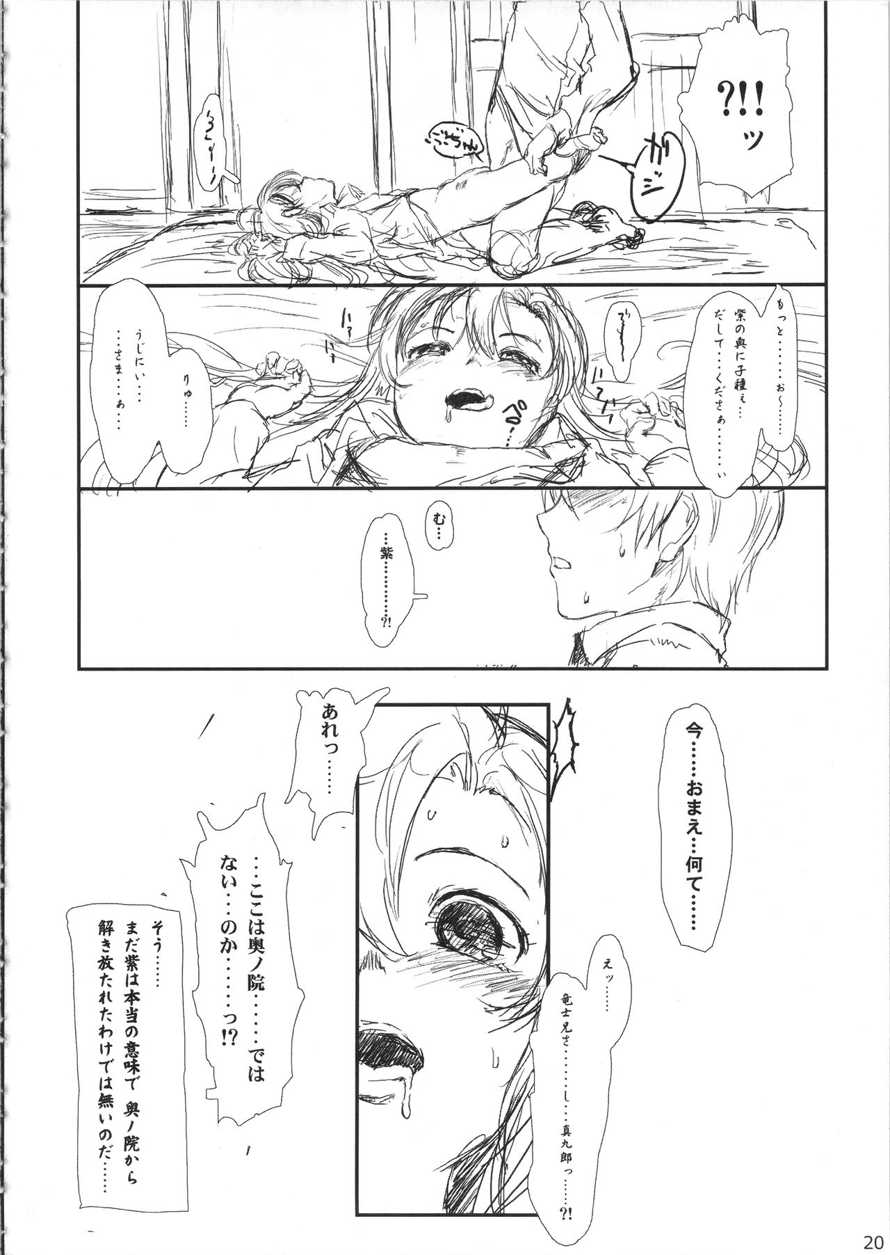(C79) [でぃれ～だー、tete a tete fragile (まきのん™、佐々原憂樹)] 奥の紫 紫の奥 (紅)