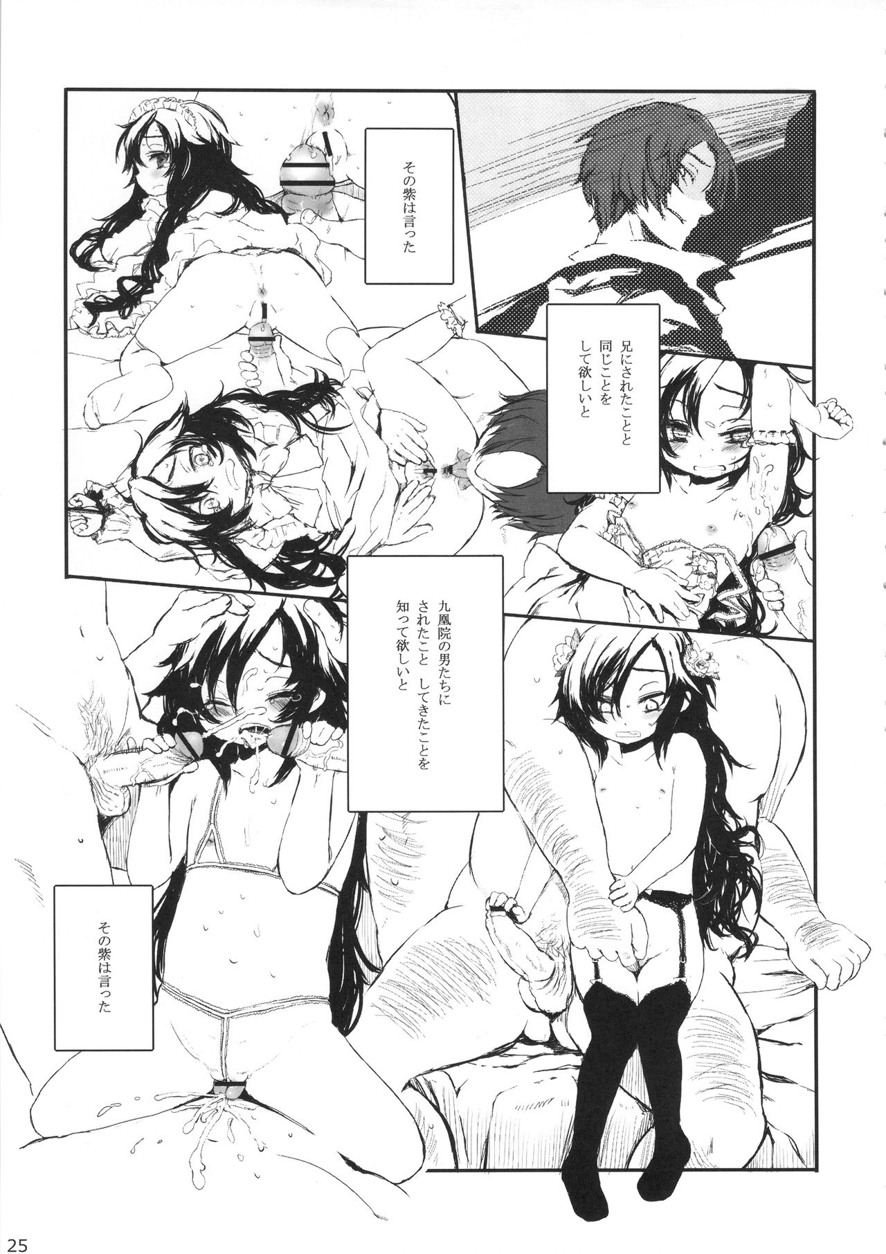 (C79) [でぃれ～だー、tete a tete fragile (まきのん™、佐々原憂樹)] 奥の紫 紫の奥 (紅)