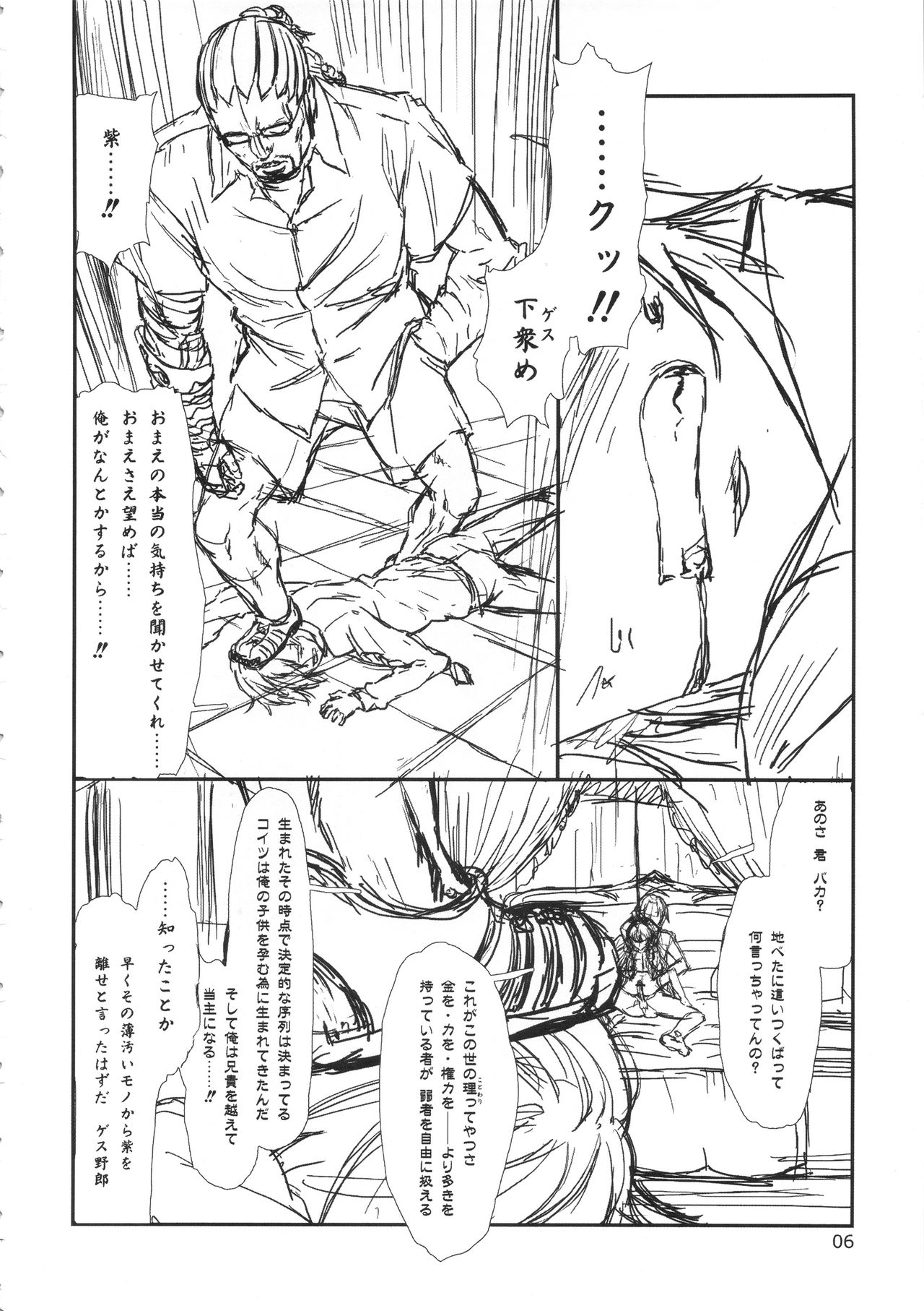 (C79) [でぃれ～だー、tete a tete fragile (まきのん™、佐々原憂樹)] 奥の紫 紫の奥 (紅)