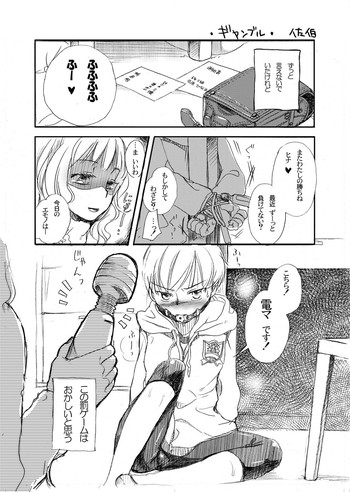 (C77) [よわみどり (佐伯)] ギャンブル