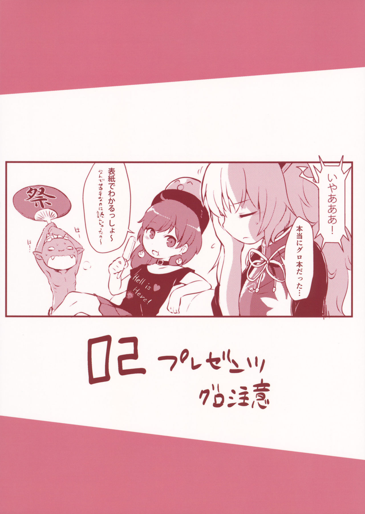 (りょなけっと6) [02 (原崎)] ぞぞんぴぞんぴ! (東方Project)