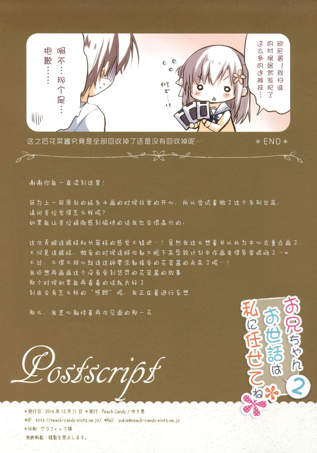 (C91) [Peach Candy (ゆき恵)] お兄ちゃんお世話は私に任せてね2 [中国翻訳]