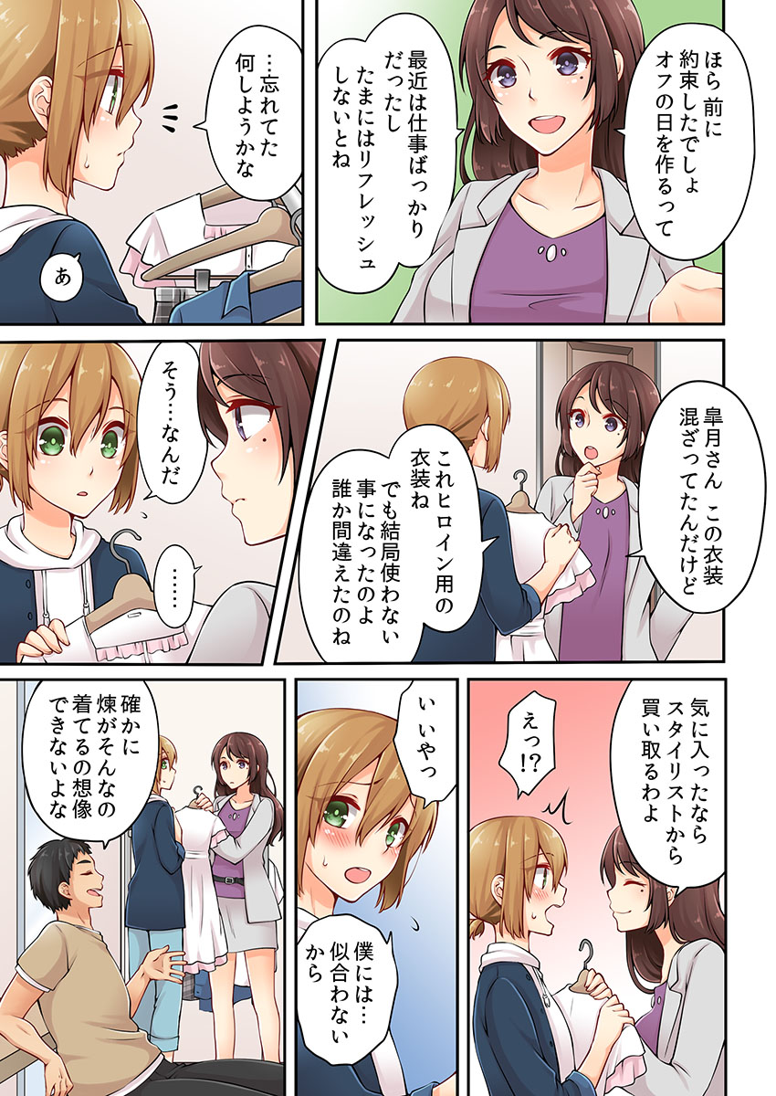 [浅月のりと] 有栖川煉ってホントは女なんだよね。 4