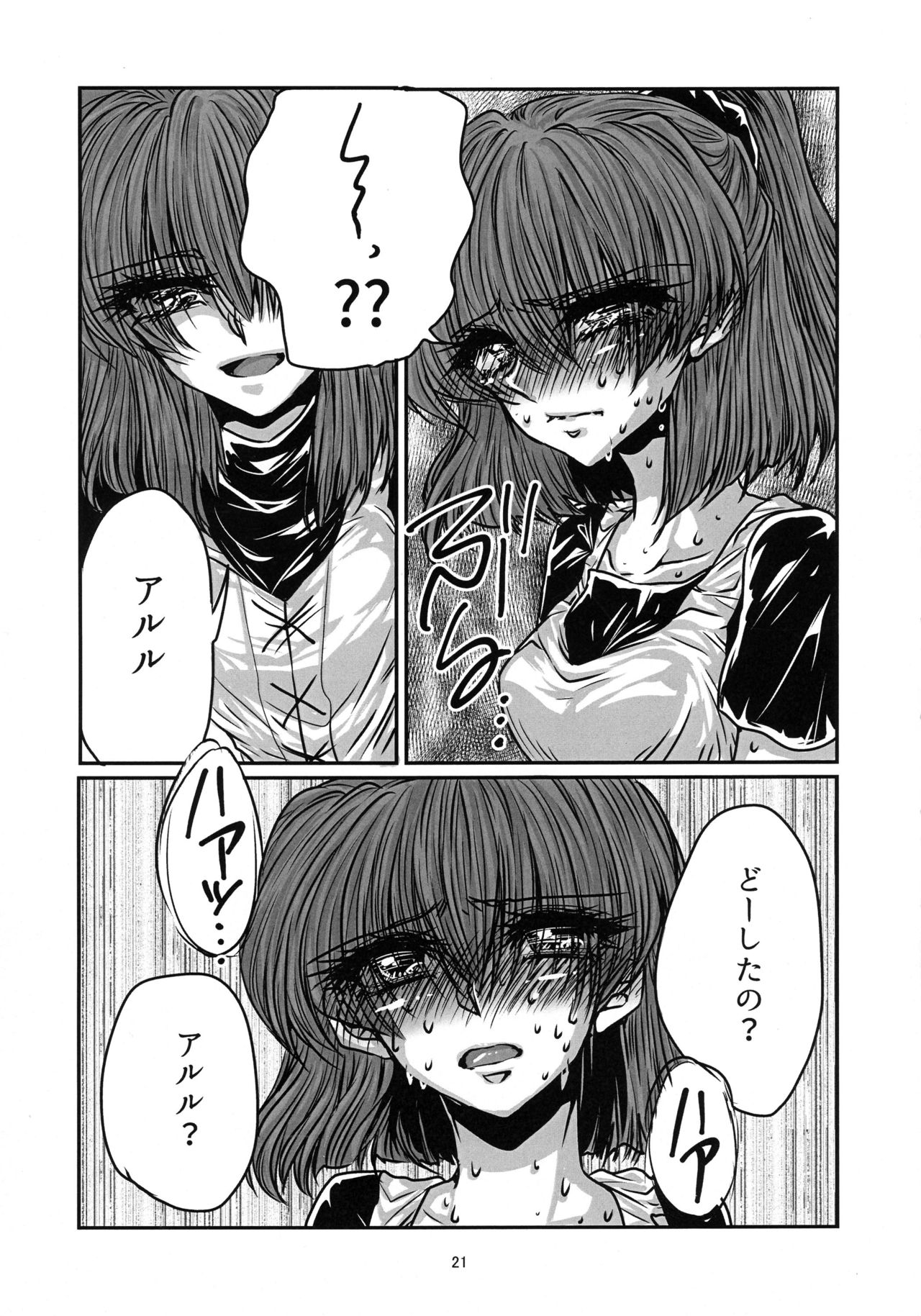 (ぷよ主義8) [(DON) (くろ)] ボクの罪 2 (ぷよぷよ)