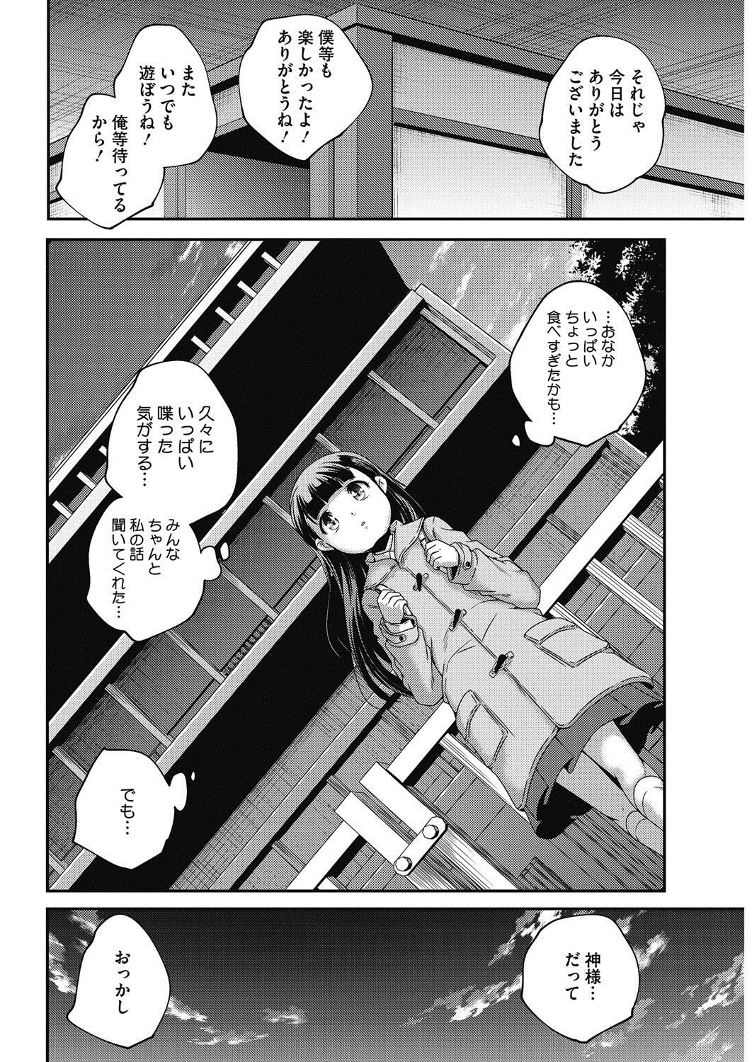 コミックホットミルク 2017年3月号 [DL版]