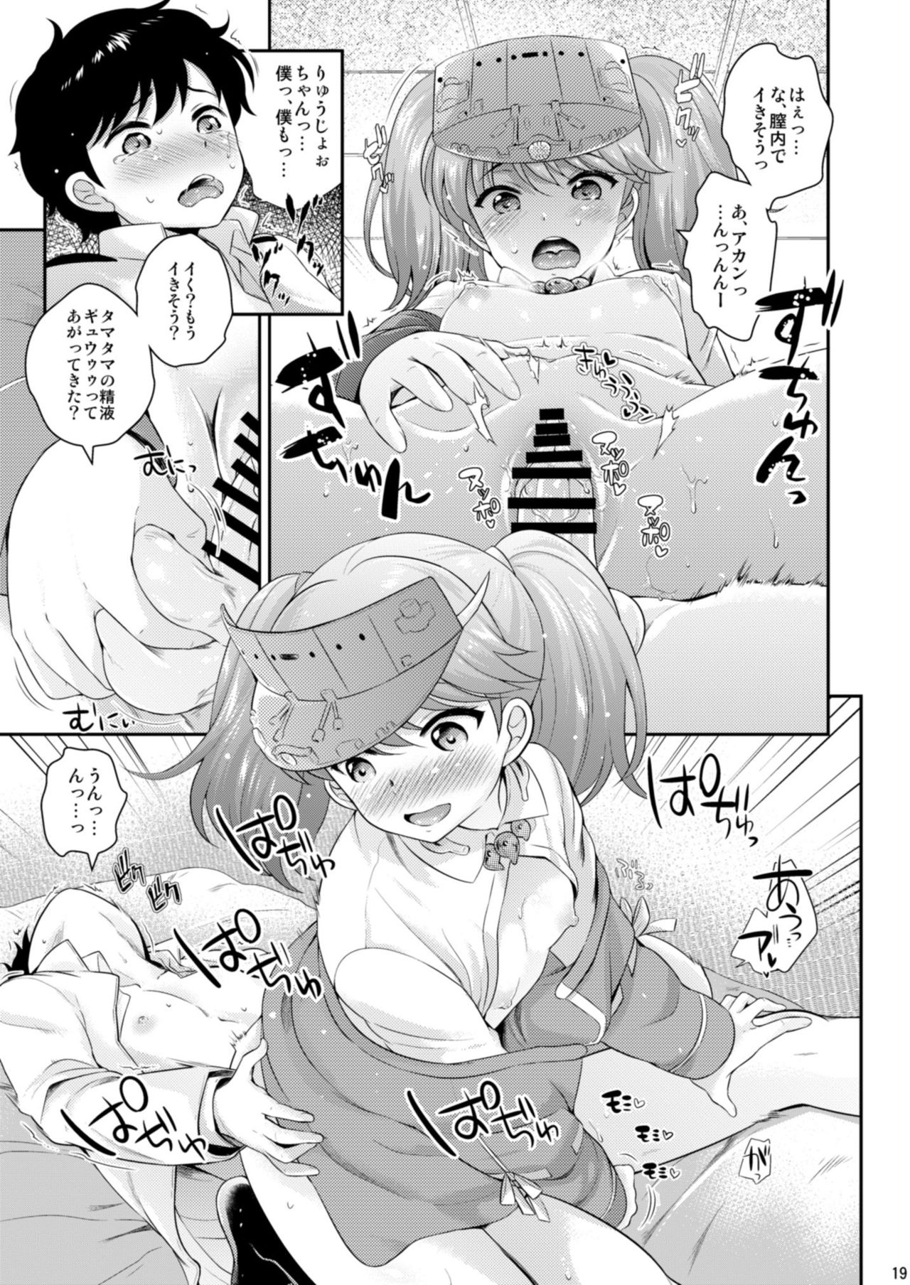 (C89) [橘花屋 (上杉響士郎、榊ゆいの)] うちと一緒がええのん? (艦隊これくしょん -艦これ-)