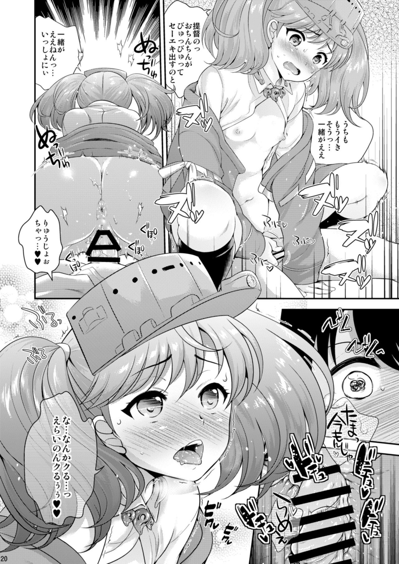 (C89) [橘花屋 (上杉響士郎、榊ゆいの)] うちと一緒がええのん? (艦隊これくしょん -艦これ-)